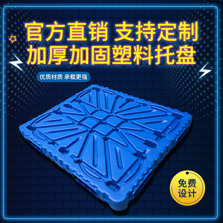 塑料托盤(pán) 塑料托盤(pán)